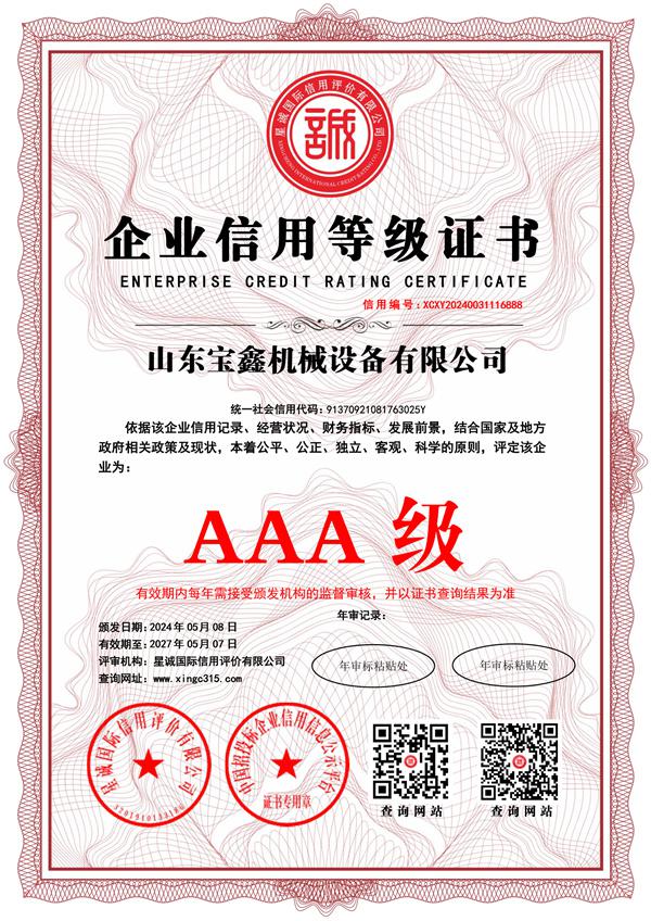 企业信用登记证书